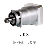 新宝减速机同心轴VRS系列 伺服马达专用减速机VRAS系列