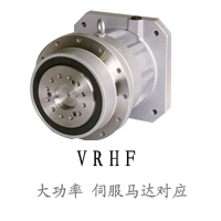 日本电产新宝VRHF系列伺服专用减速机