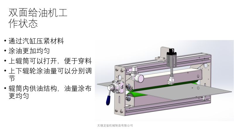 自动双面涂油机